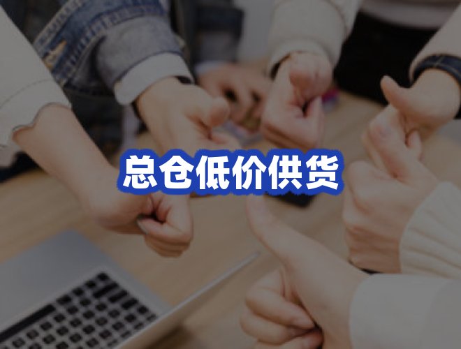 服务优势